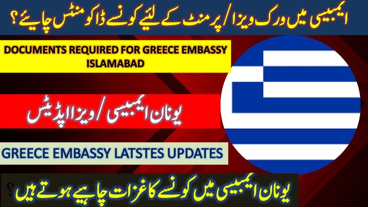 DOCUMENTS REQUIRED IN GREECE EMBASSY. LATEST  AGRICULTURE VISA UPDATES ,UNAN ZARAI VISA PAPER