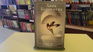 Представляем Именинника - Анна Берсенева