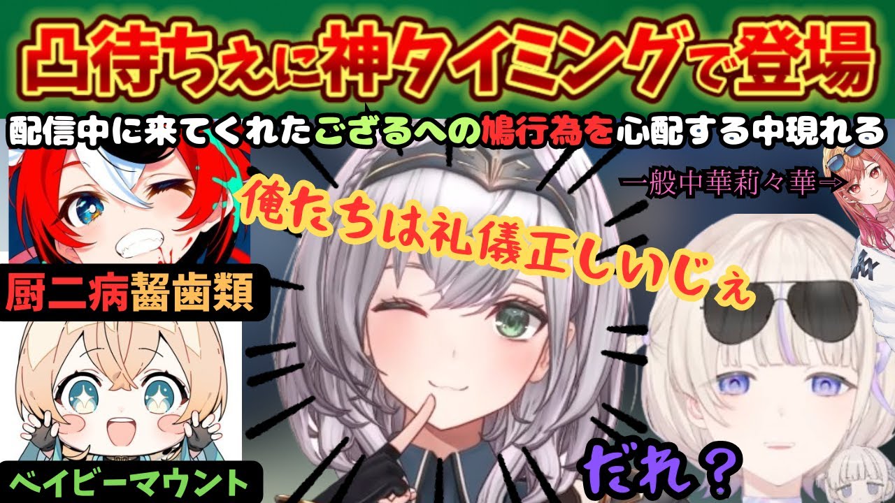 怯えて始まるも先輩に自分のモノマネをさせ変な通り名をつける強者ばんちょー【轟はじめ／白銀ノエル／べーちゃん／風真いろは／ばんちょー切り抜き／凸待ち／１周年記念配信／はじめ】