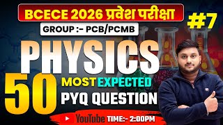 BCECE 2026 प्रवेश परीक्षा | Physics के 50 Most Expected PYQ Questions| PCB/PCMB Full Preparation |#7