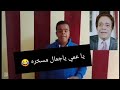 تقليد توفيق الدقن ياعم ياجمال  روعة متنسوش تشتركو في القناه وتفعيل الجرس