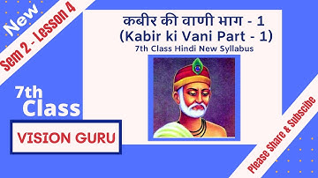 7th Class Hindi New Textbook Sem 2 Lesson 4 Kabir ki Vani Part 1 कबीर की वाणी भाग 1