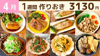 【全11品】4月最初♪節約簡単おかずレシピ☆打倒値上げラッシュ #88