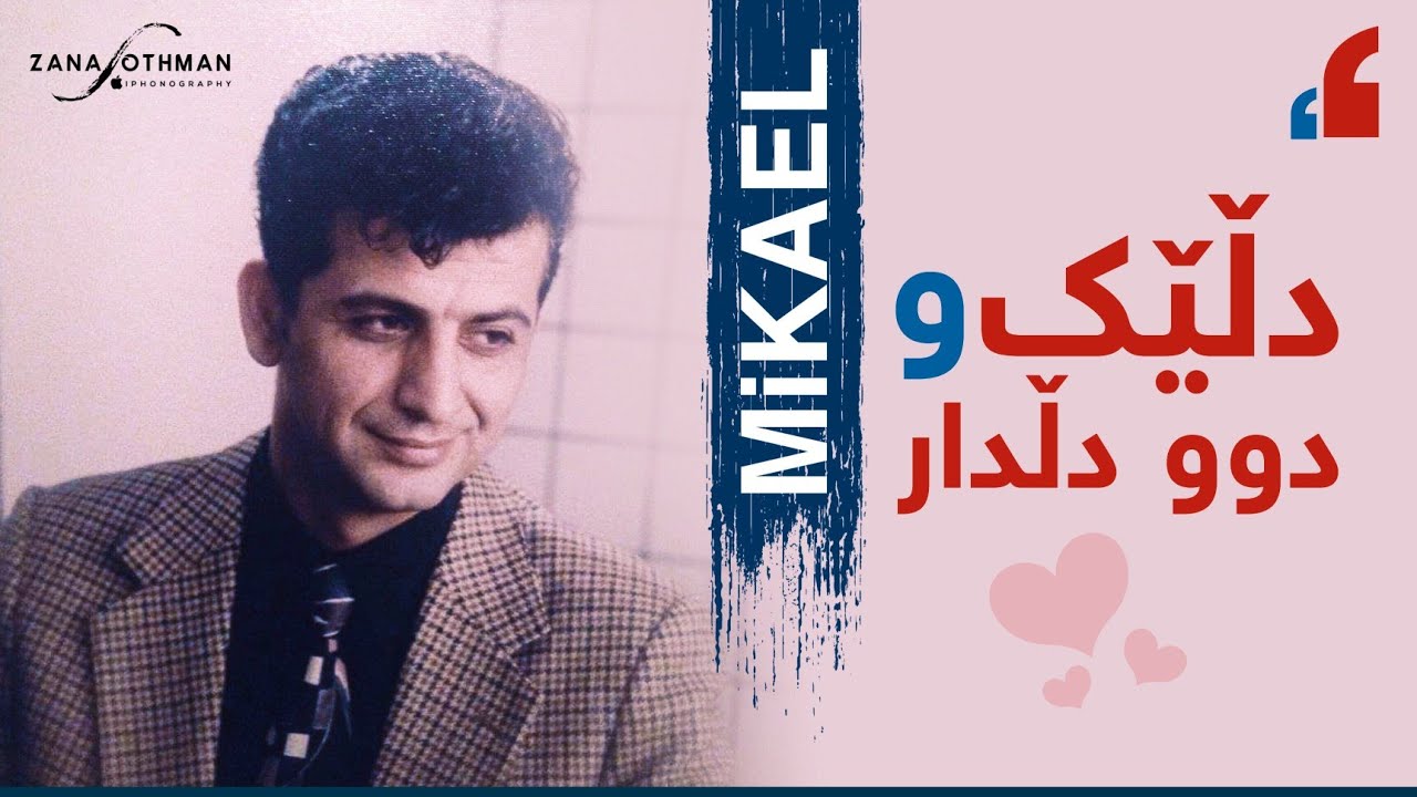 Mikael - Amn Bash Dazanm | میکائیل - ئەمن باش دەزانم