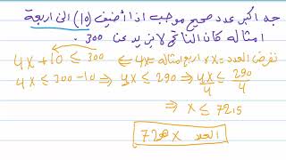 المتباينات الأول متوسط الفصل الرابع د6