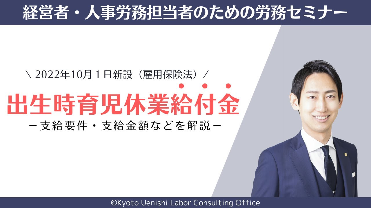 【出生時育児休業給付金】支給要件、支給金額の計算、就業時の減額調整などを解説