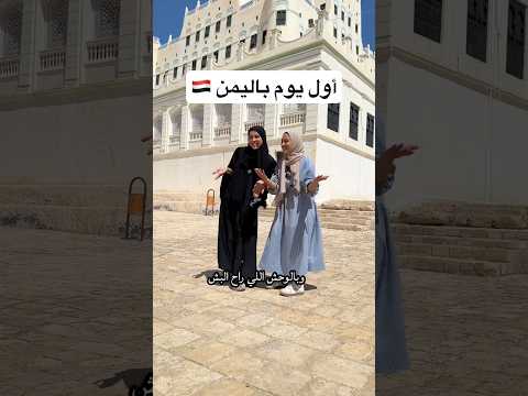 متلازمة اليمن شو بيصير بعاشر يوم