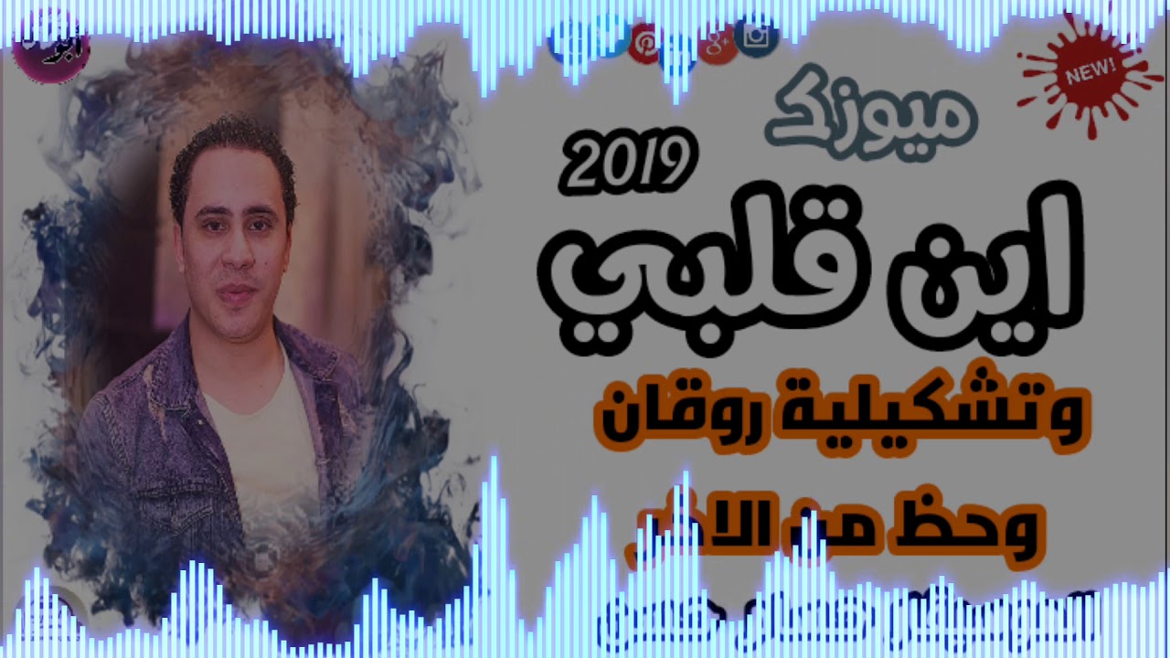 حصريا لكل ديجيهات مصر اين قلبي وتشكلية خراب وحظ من الاخر الكابيتانو حسام حسن 2019