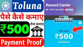toluna influencers payment proof 2022 | toluna app se paise kaise kamaye | toluna earn money screenshot 5