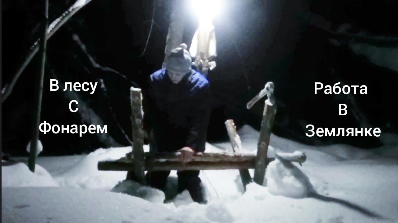 Работа в темноте. Прочистил дымоход, напилил дров, Пожарил сосиски ...