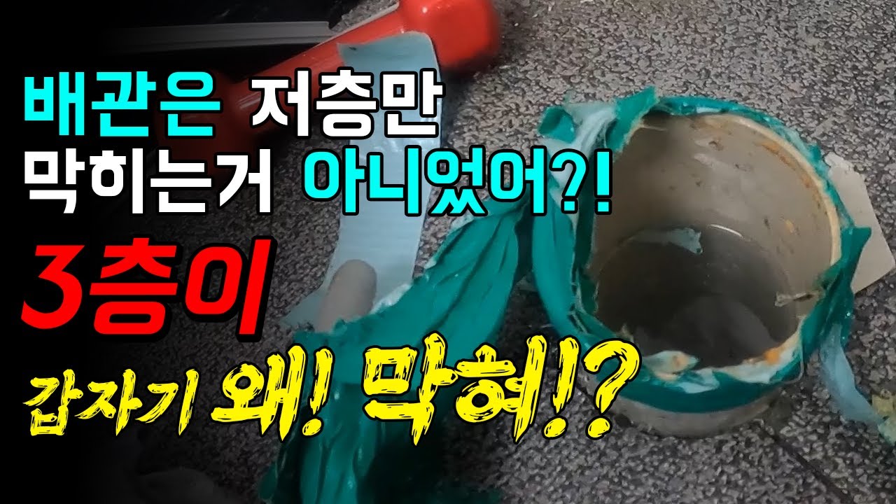 교회 보일러실 역류, 1층 횡주관 기름 제거 현장 영상 썸네일