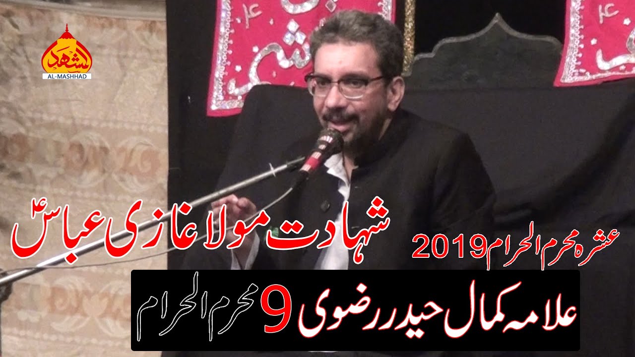 Allama Kamal Haider Rizvi | 9 Muharram 2019 | Shahadat Ghazi Abbas a.s | Ashra Muharram