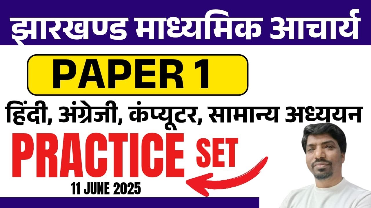 JSSC माध्यमिक आचार्य PAPER 1  | jssc madhyamik achary class | SBEXAM || DAY-9