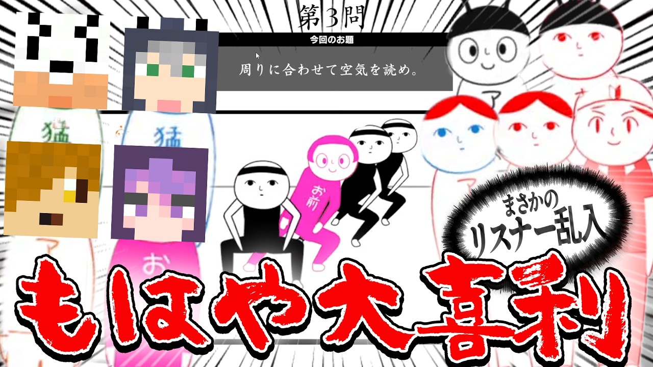【みんなで空気読み。】ライブ中にリスナーが乱入して大喜利大会が始まりました【日常組切り抜き】