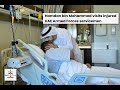 Sheikh Hamdan / فزاع FAZZA / visits injured UAE Armed Forces servicemen at Zayed Military Hospital.
