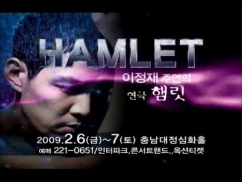 イ・ジョンジェCF　2009HAMLET