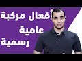 الافعال المركبة Ask Out Ask Around Care For في اللغة الانجليزية English Bits 21 
