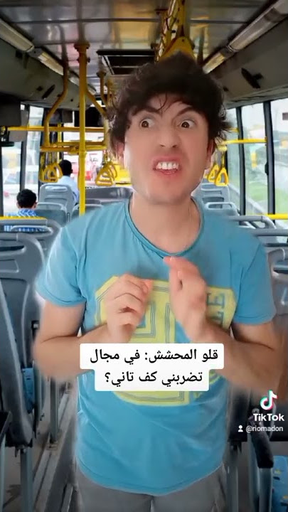 محشش طلع بالباص 😂😂😂