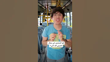 محشش طلع بالباص 