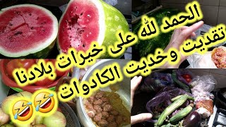 روتين نهار التقدية.ماتخرجيش على السطر باش ترتاحي