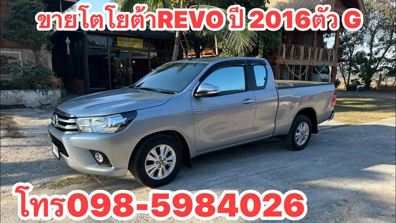 โตโยต้ารีโว่ ปี 2016  2.4 ดีเซล  ผ่อนเดือนละ 6000 กว่าบาท  สนใจโทร 0985984026
