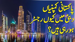 Explainer Why are so many Pakistani businesses establishing companies in Dubai - Aaj News