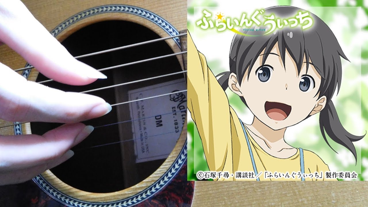 ソロギター 日常の魔法 アニメ ふらいんぐうぃっち Ed Fingerstyle Guitar Cover Eadgbe Youtube