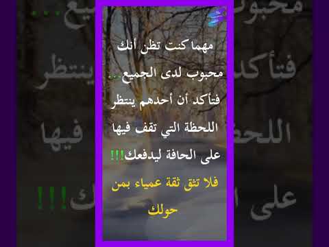 لا تثق ثقة عمياء