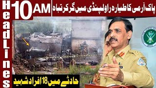 Pakistan Army Plane Crashes in Rawalpindi | Headlines 10 AM | 30 July 2019 | Express News