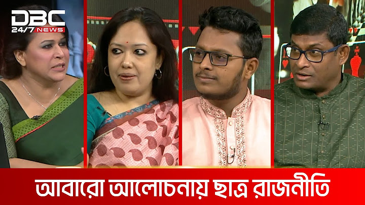 আবারো আলোচনায় ছাত্র রাজনীতি | রাজকাহন | DBC NEWS