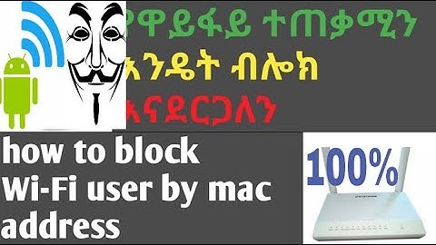 ዋይፋያችንን የሚጠቀሙ ሰዎችን እንዴት ማገድ ይችላሉ? How can we