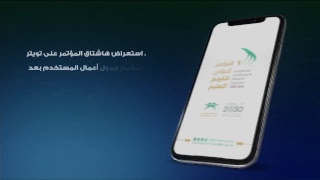 المؤتمر الدولي لجودة التعليم - قاعة لندن -استراتيجيات قياس التعليم والتعلم المبني على الكفايات screenshot 1