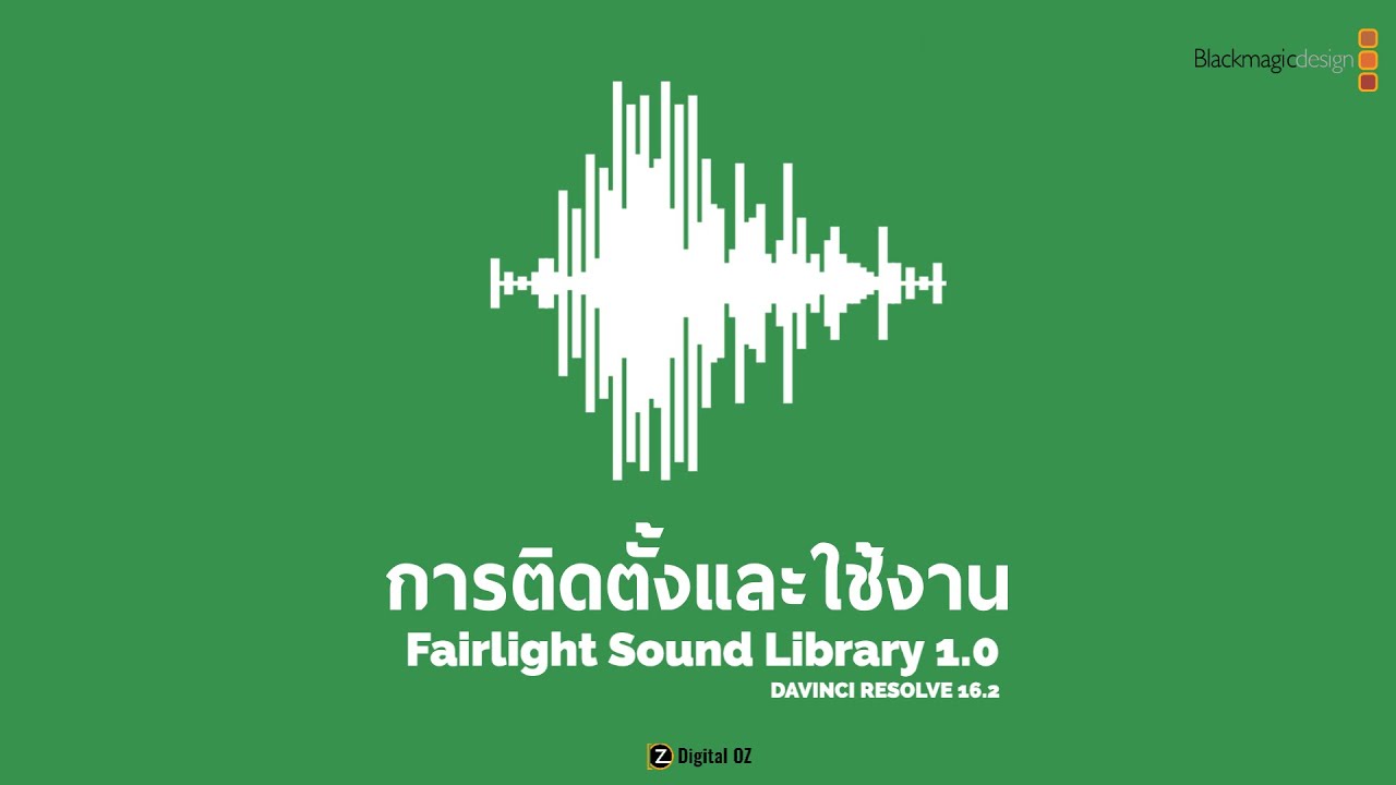Digital OZ การติดตั้งและใช้งาน Fairlight Sound Library 1.0 YouTube