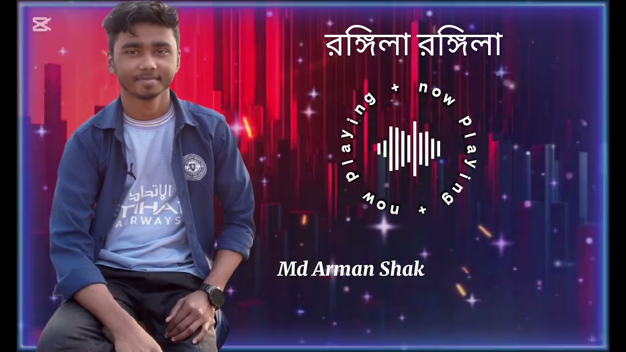 রঙ্গিলা রঙ্গিলা ,অসাধারণ একটি গান, মন খারাপ থাকলে এই গানটি শুনেন, 