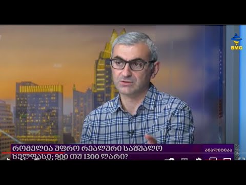 #isetinmedia | მედიანური vs საშუალო ხელფასი