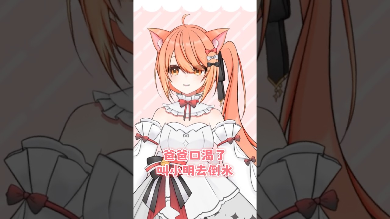 【秋月祁的冷笑話時間#24】爸爸渴死了!! #shorts #冷笑話 | MYViki