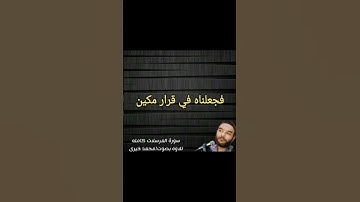 ألم نهلك الأولين ثم نتبعهم الأخرين ..سورة المرسلات بصوت محمد خيري