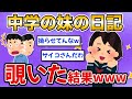 妹の部屋に侵入したら日記見つけたんだがw