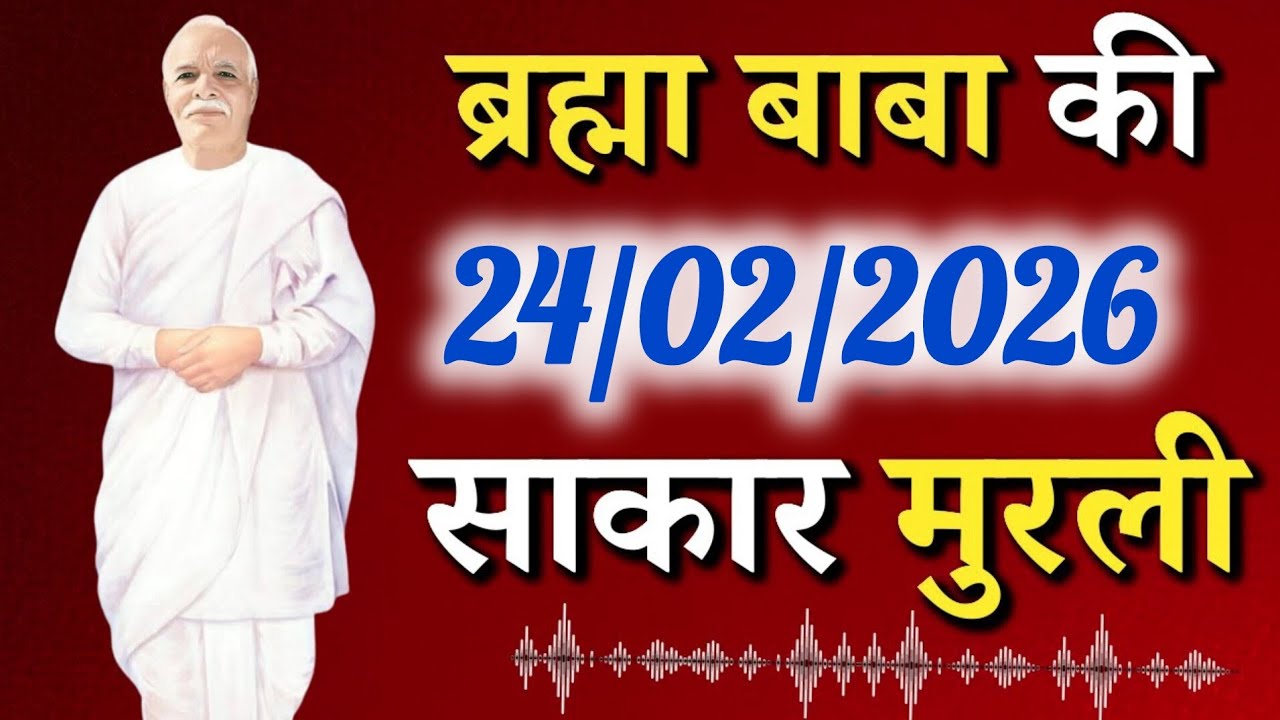 मीठे बच्चे - तुमने अपनी जीवन डोर एक बाप से बांधी है, तुम्हारा कनेक्शन एक से है, एक से ही तोड़ 