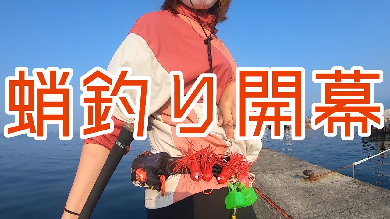 タコ釣りガール降臨 週末の武庫川一文字タコ釣り調査 Youtube
