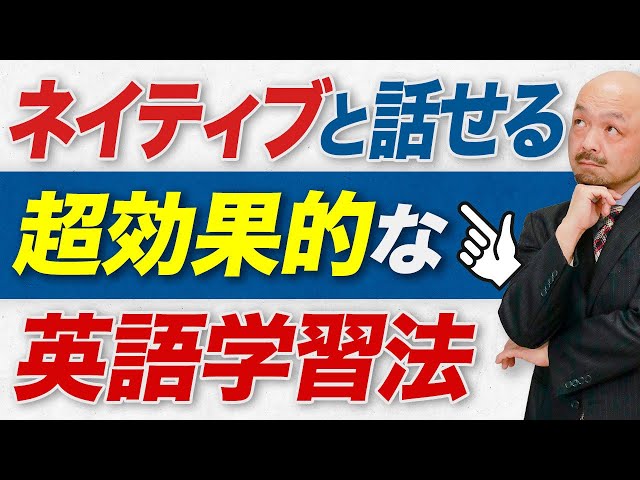 最短最速】ネイティブと話すために必要な動詞学習法【LIVE切り抜き