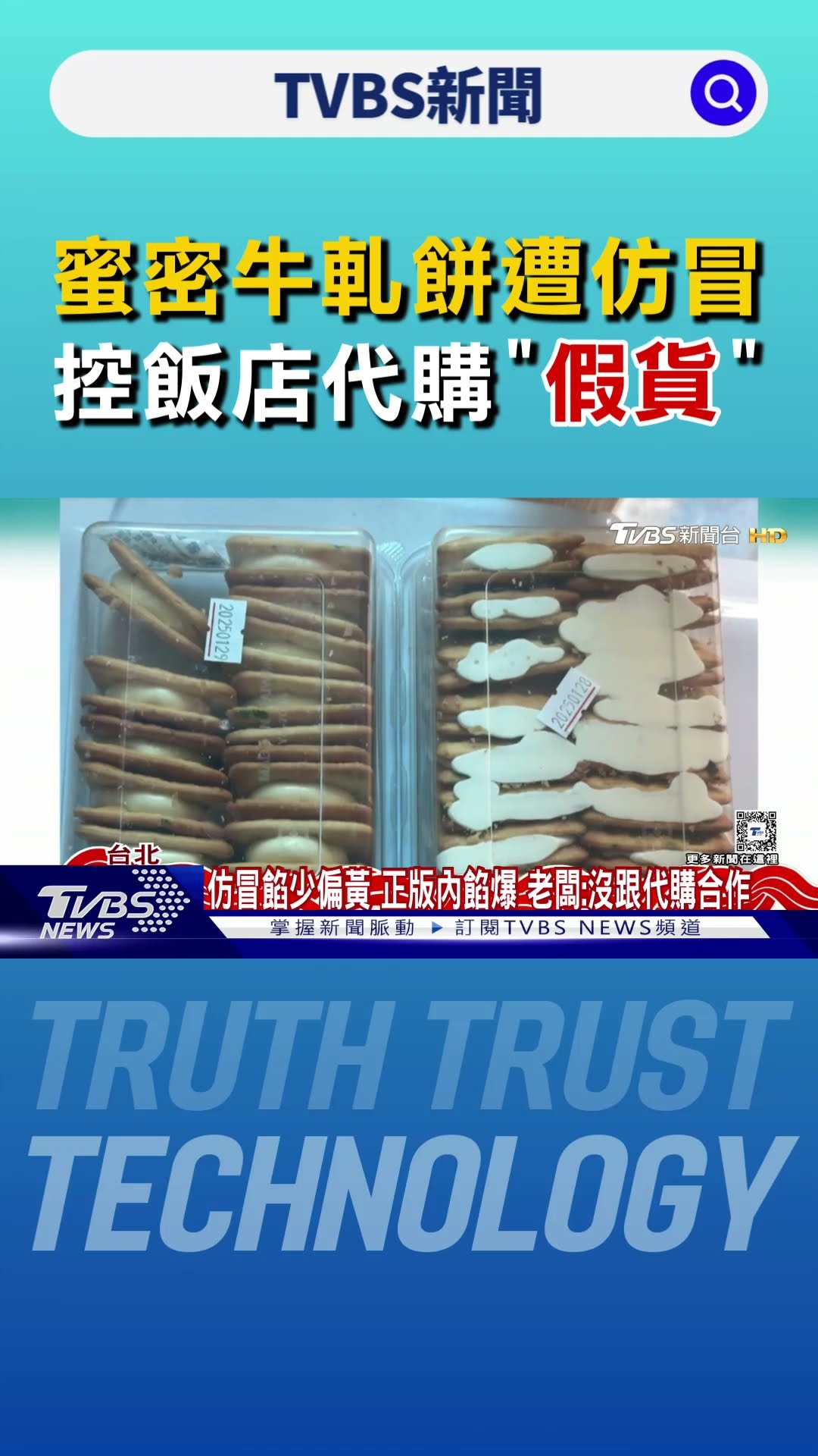 蜜密牛軋餅遭仿冒 韓國客控飯店代購「假貨」｜TVBS新聞 @TVBSNEWS01