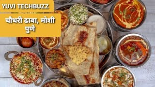 Visiting Chaudhari Dhaba Pune चधर ढब, मश पण Enjoying Lunch 4 Yuvi Techbuzz