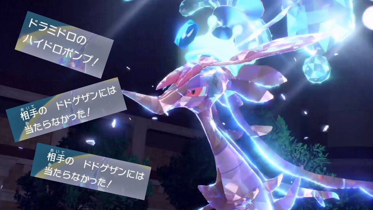 ポケモンsv 当たれば強いはずなんです 特性 てきおうりょくで超火力 ドラミドロ トリックルームアタッカー スカーレット バイオレット スカバイ Youtube
