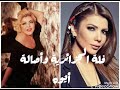 أصالة و فلة الجزائرية أيوه أصالة و فلة الجزائرية أيوه
