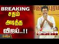 TN Election Result 2026 || சதம் அடித்த விஜய்..!!
