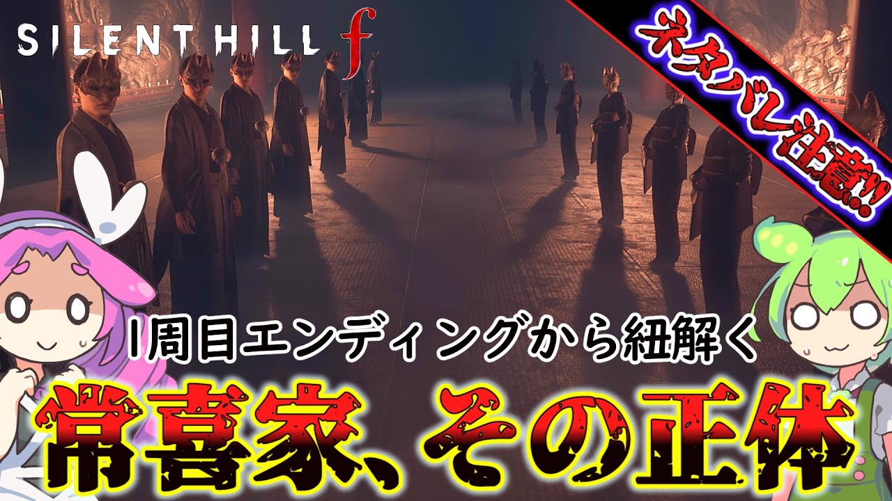 Silent Hill f] #4 The most interesting ending in the game: The