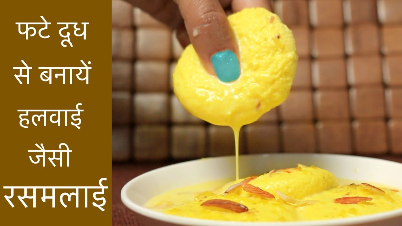फटे दूध से बनाये हलवाई जैसे रसमलाई | Diwali Special - Soft & Spongy Rasmalai | CookWithNisha | Cook With Nisha