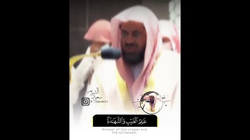 الشيخ :سعود الشريم ...وتلاوات من اواخر سورة الحشر ...