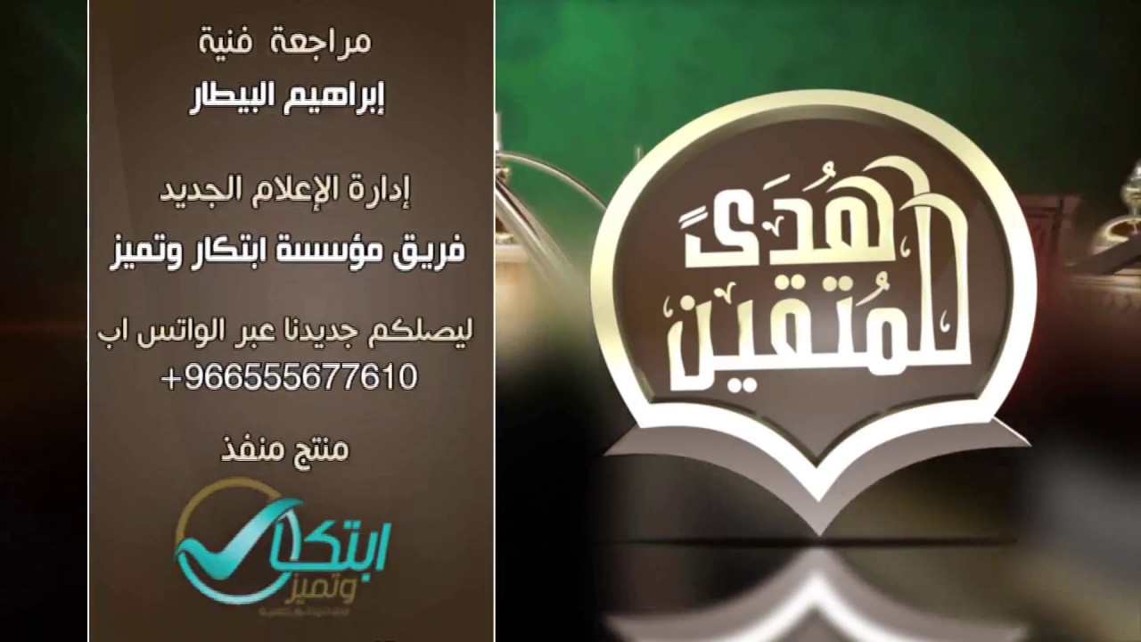 هدى للمتقين- (أو لما أصابتكم مصيبة قد أصبتم مثليها ) آل عمران 165- الحلقة 5- د.محمد بن سريع السريع
